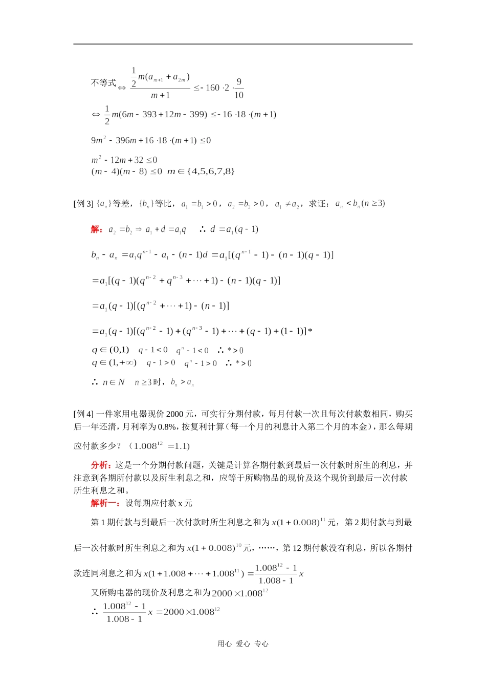 高三数学第一轮复习：数列（三）（理）人教实验A版知识精讲_第2页