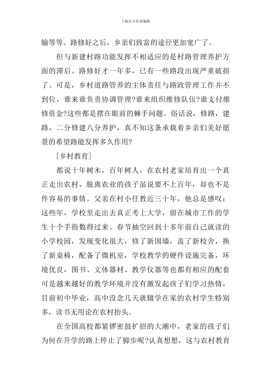 2024年党员干部春节回乡调研报告范文_第2页