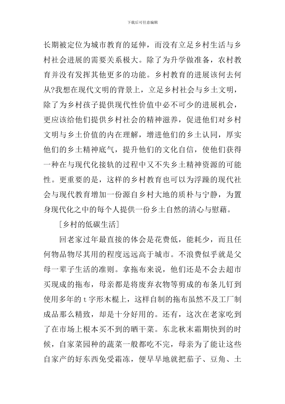 2024年党员干部春节回乡调研报告范文_第3页