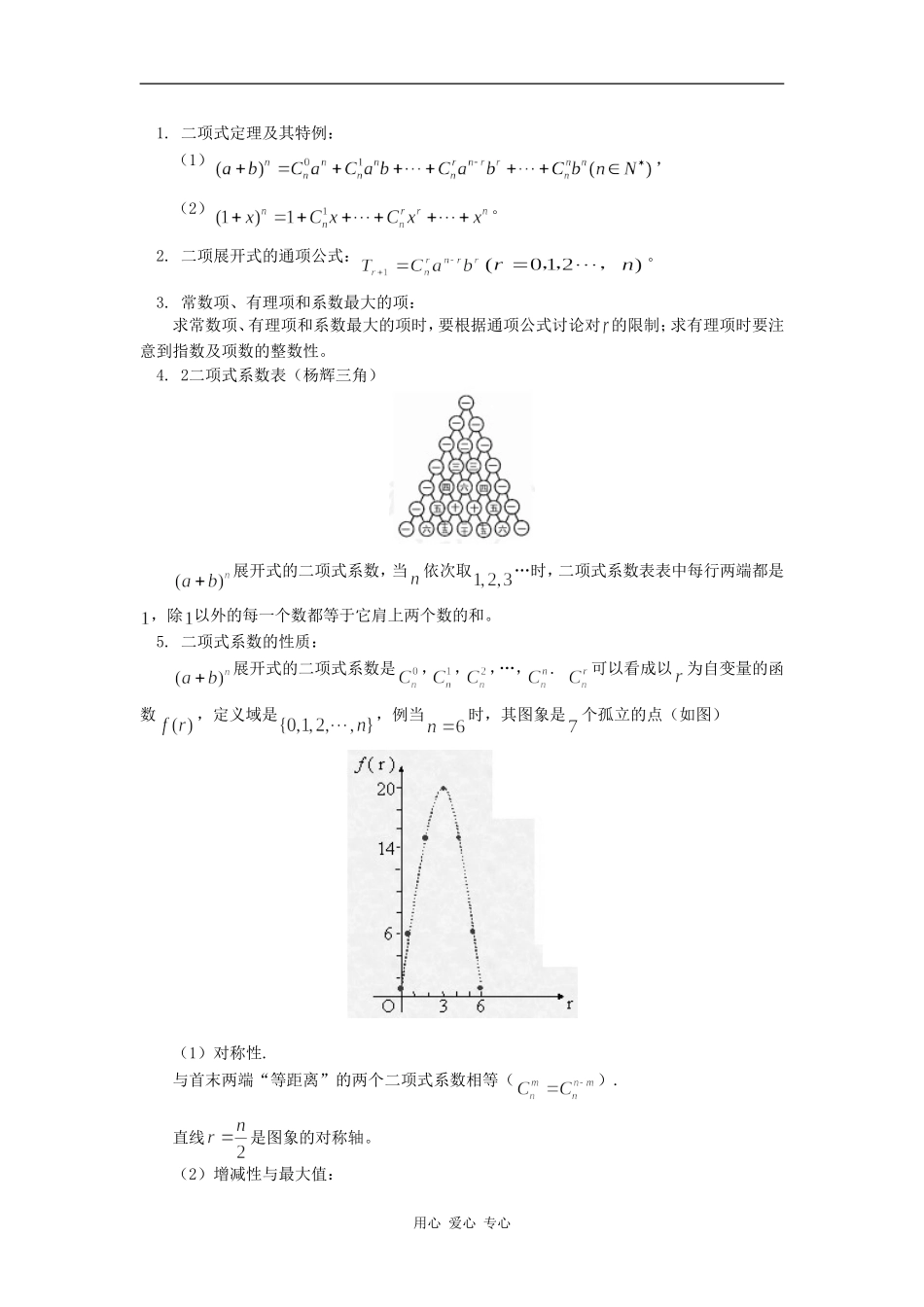 高三数学第一轮复习：排列与组合苏教版_第2页