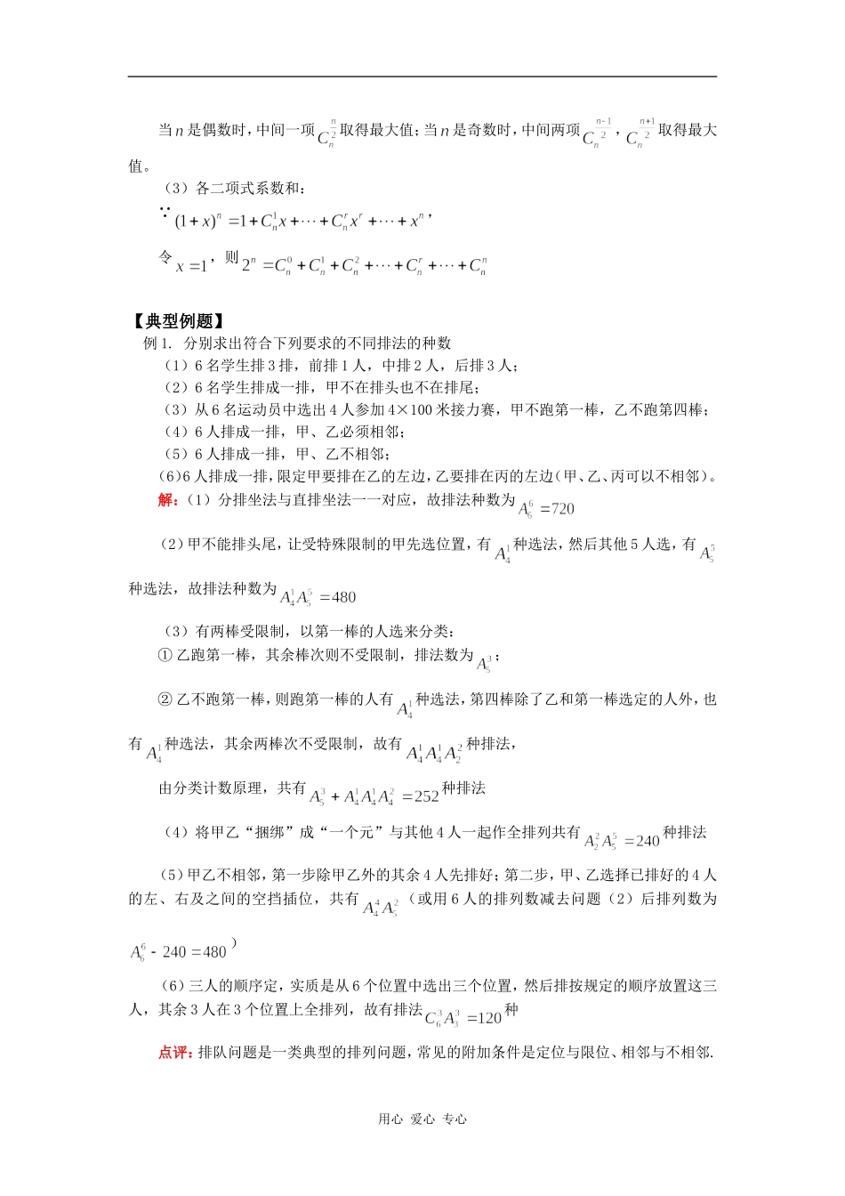 高三数学第一轮复习：排列与组合苏教版_第3页