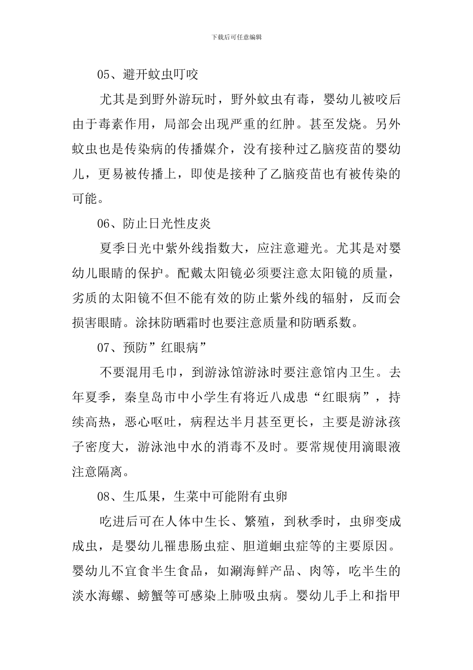 幼儿园育儿小常识_第3页