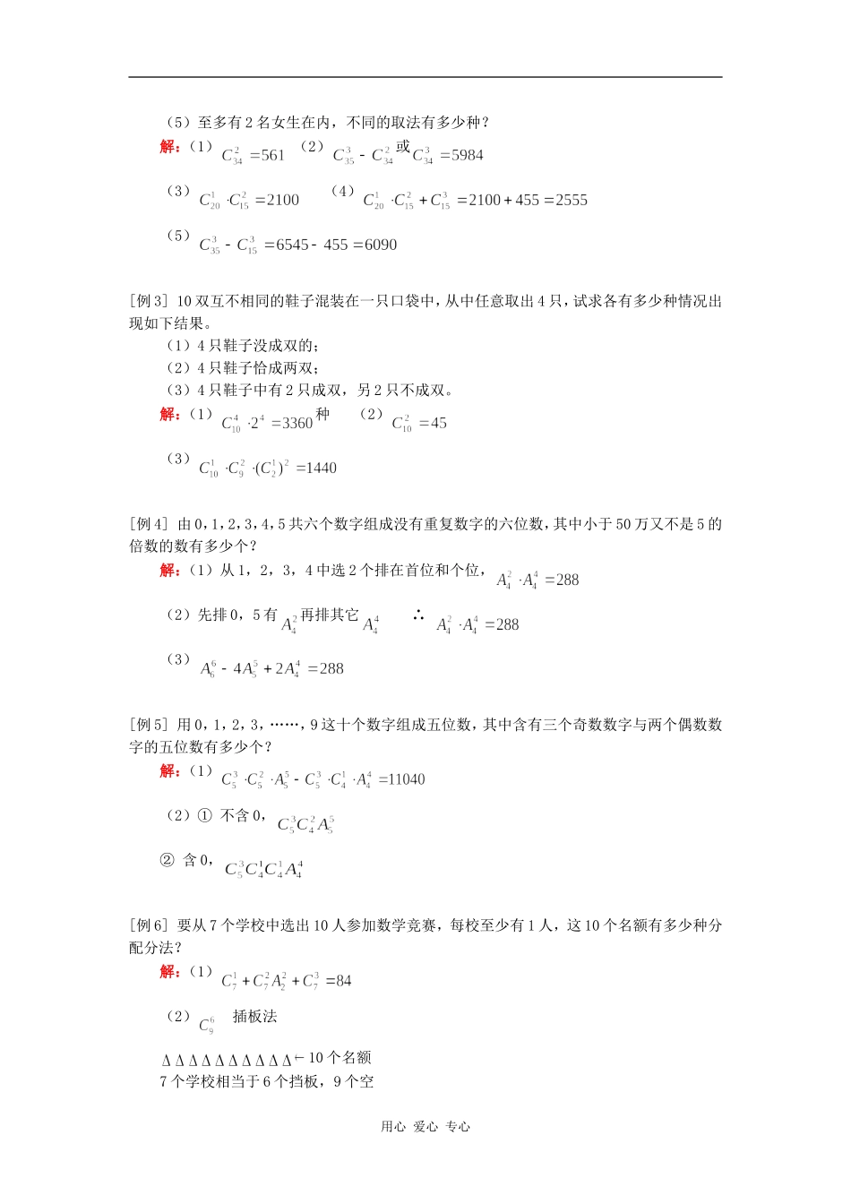 高三数学第一轮复习：排列、组合人教版（理）_第2页
