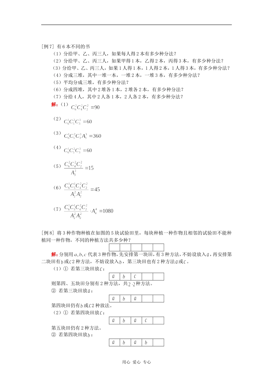 高三数学第一轮复习：排列、组合人教版（理）_第3页