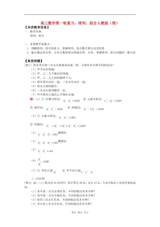高三数学第一轮复习：排列、组合人教版（理）