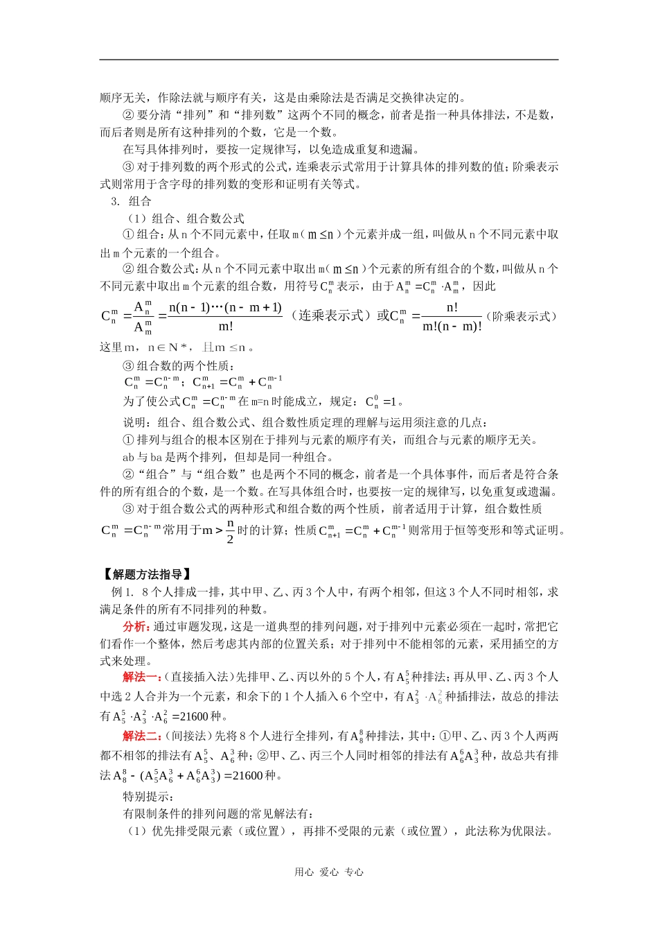 高三数学第一轮复习：排列、组合知识精讲_第2页