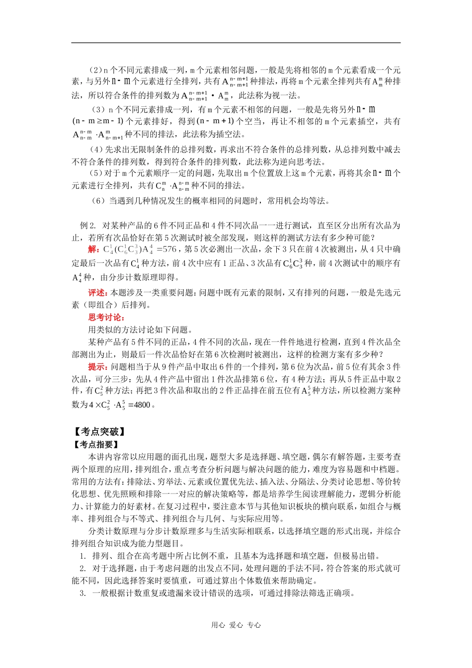 高三数学第一轮复习：排列、组合知识精讲_第3页