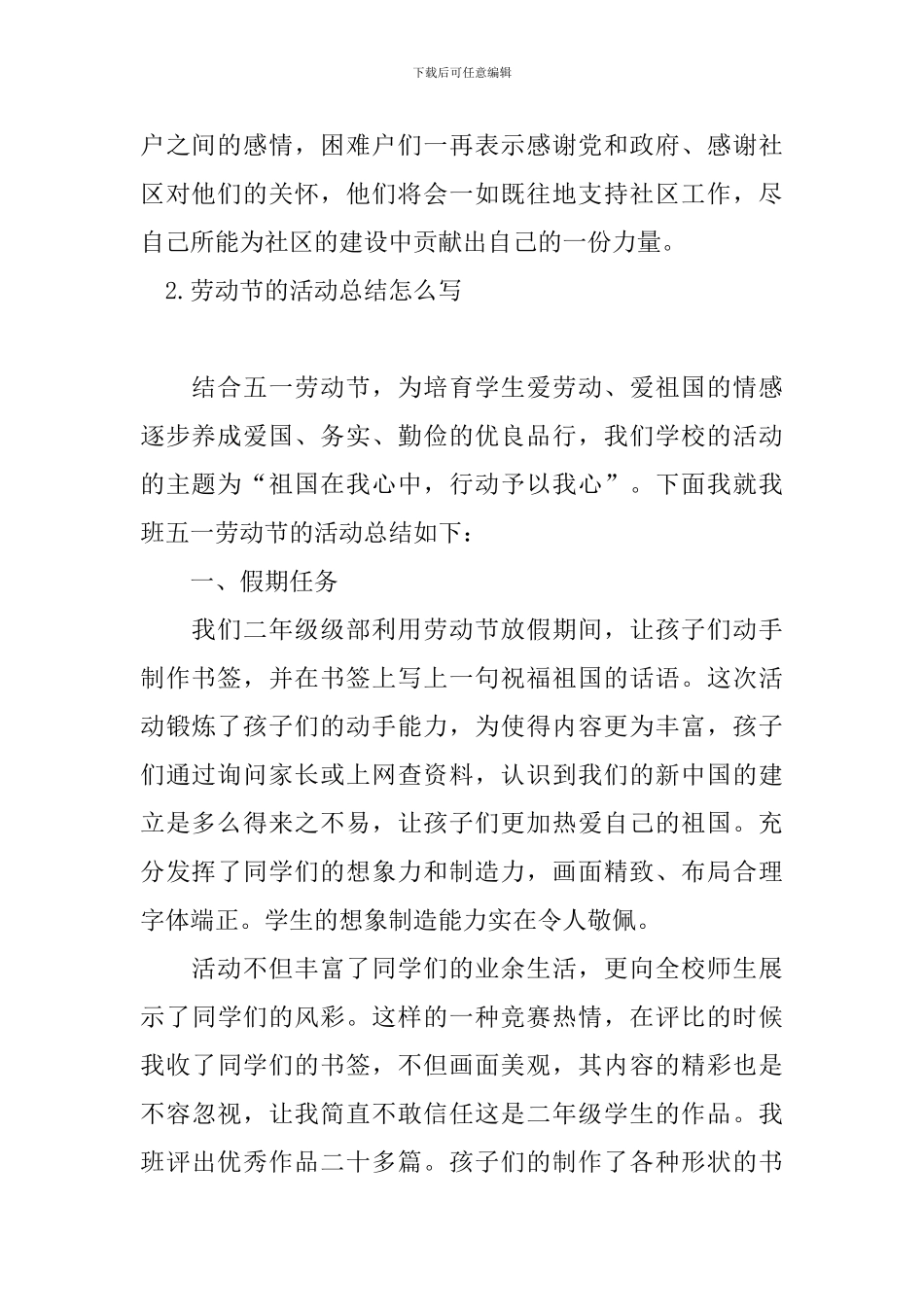 劳动节的活动总结怎么写_第2页