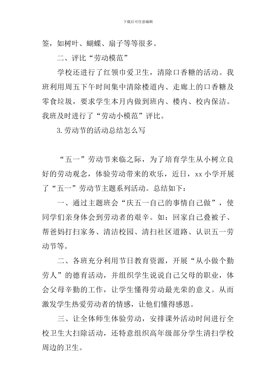 劳动节的活动总结怎么写_第3页