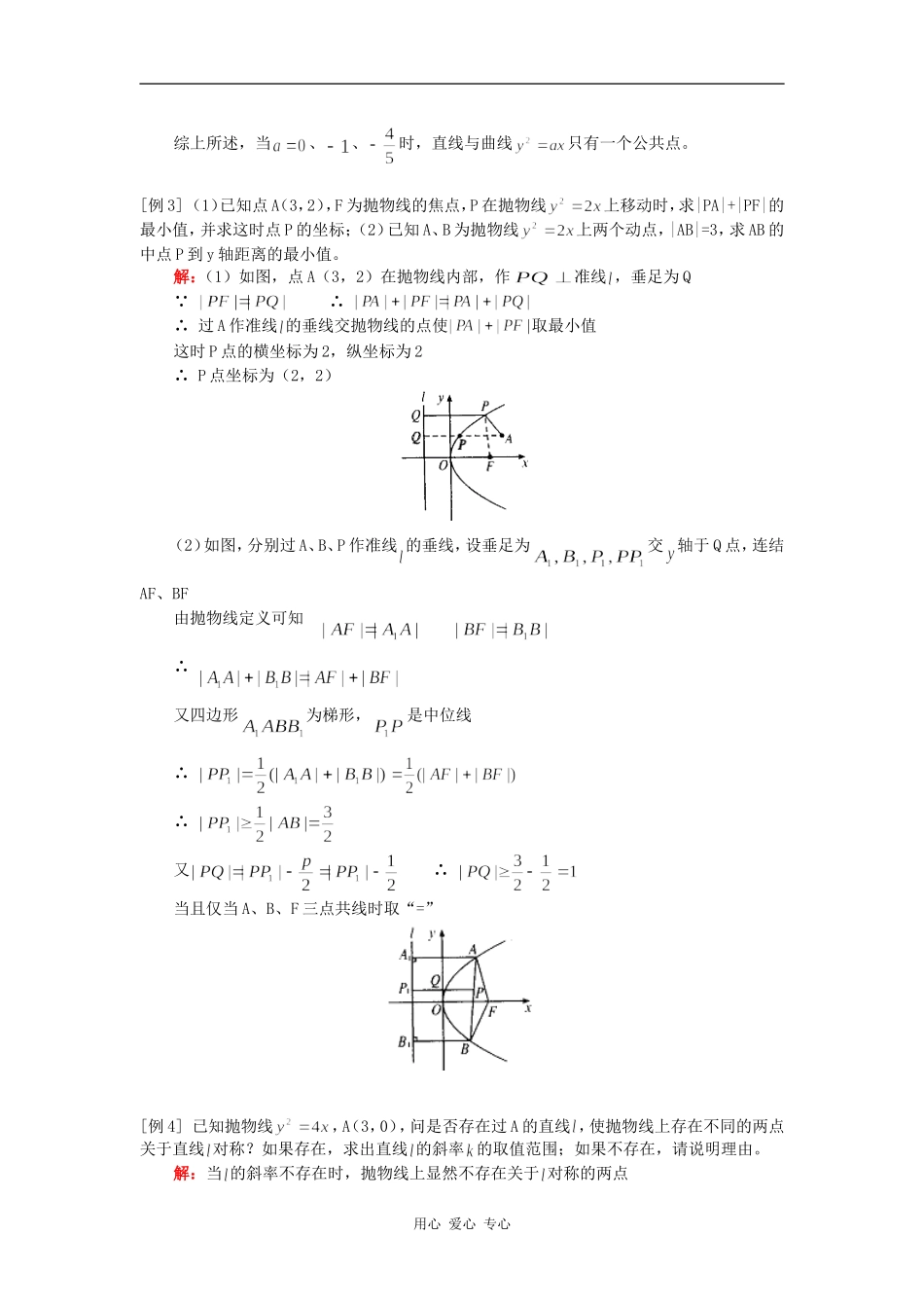 高三数学第一轮复习：抛物线（理）人教版知识精讲_第2页