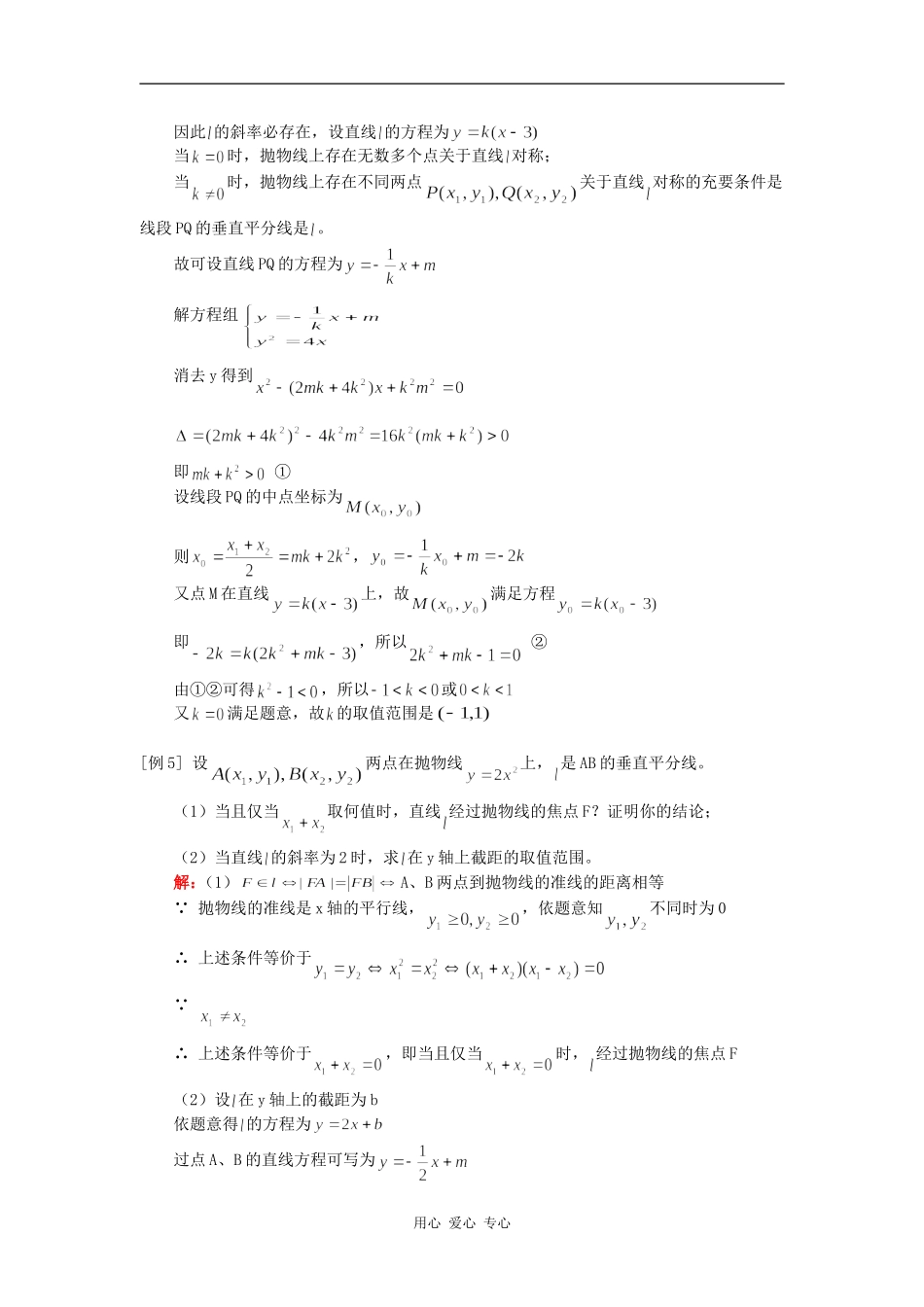 高三数学第一轮复习：抛物线（理）人教版知识精讲_第3页