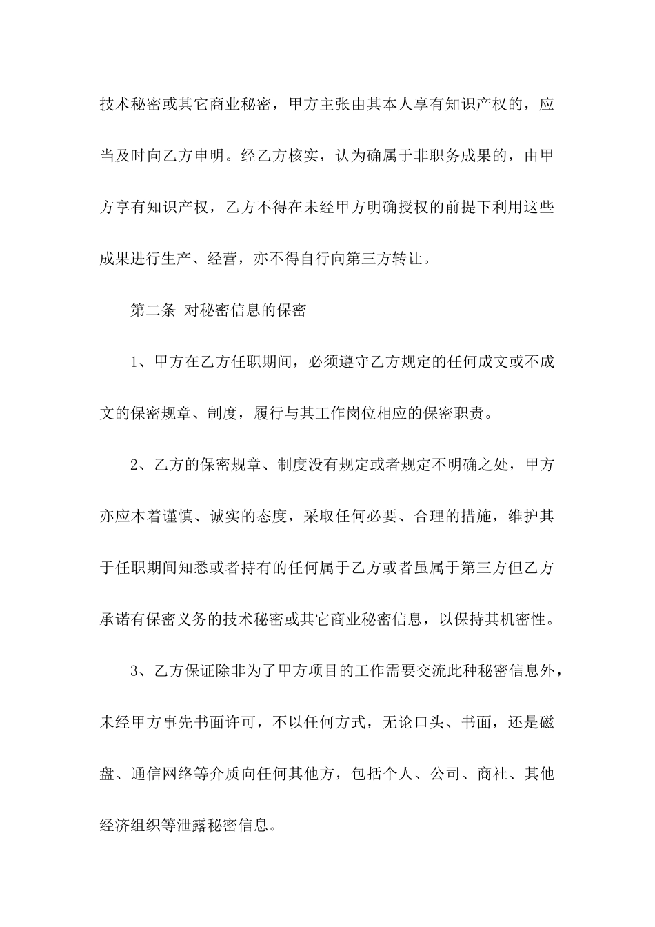 保密协议书四篇_第3页