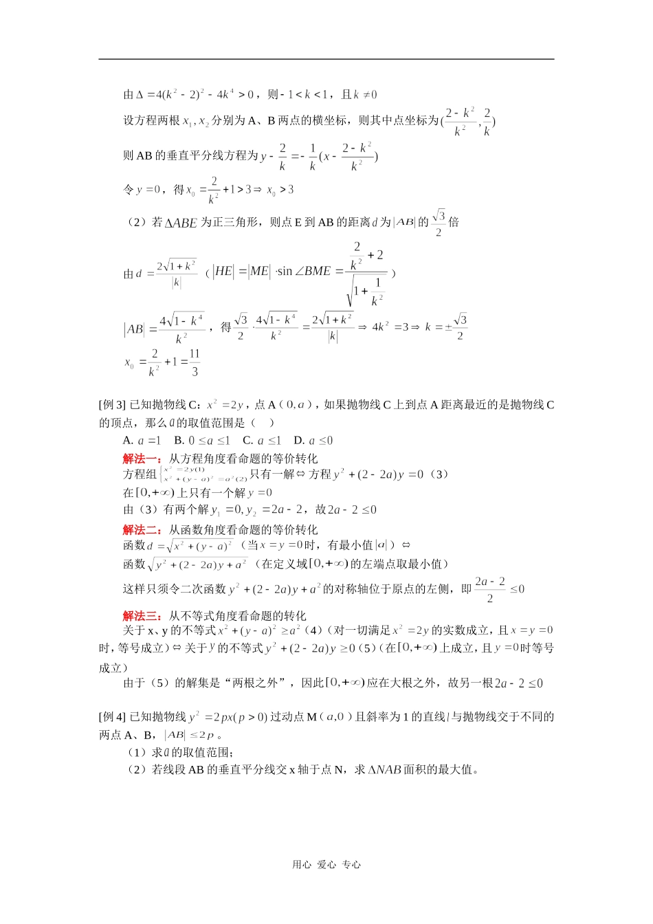 高三数学第一轮复习：抛物线部分人教版（文） 知识精讲_第2页