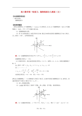 高三数学第一轮复习：抛物线部分人教版（文） 知识精讲