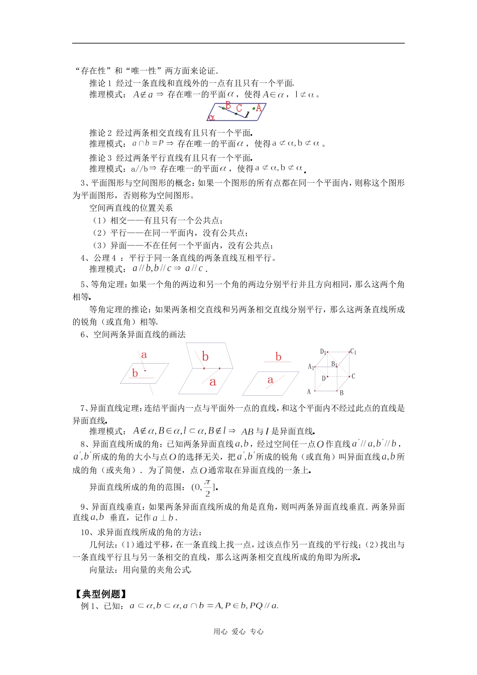 高三数学第一轮复习：平面性质及空间直线苏教版知识精讲_第2页