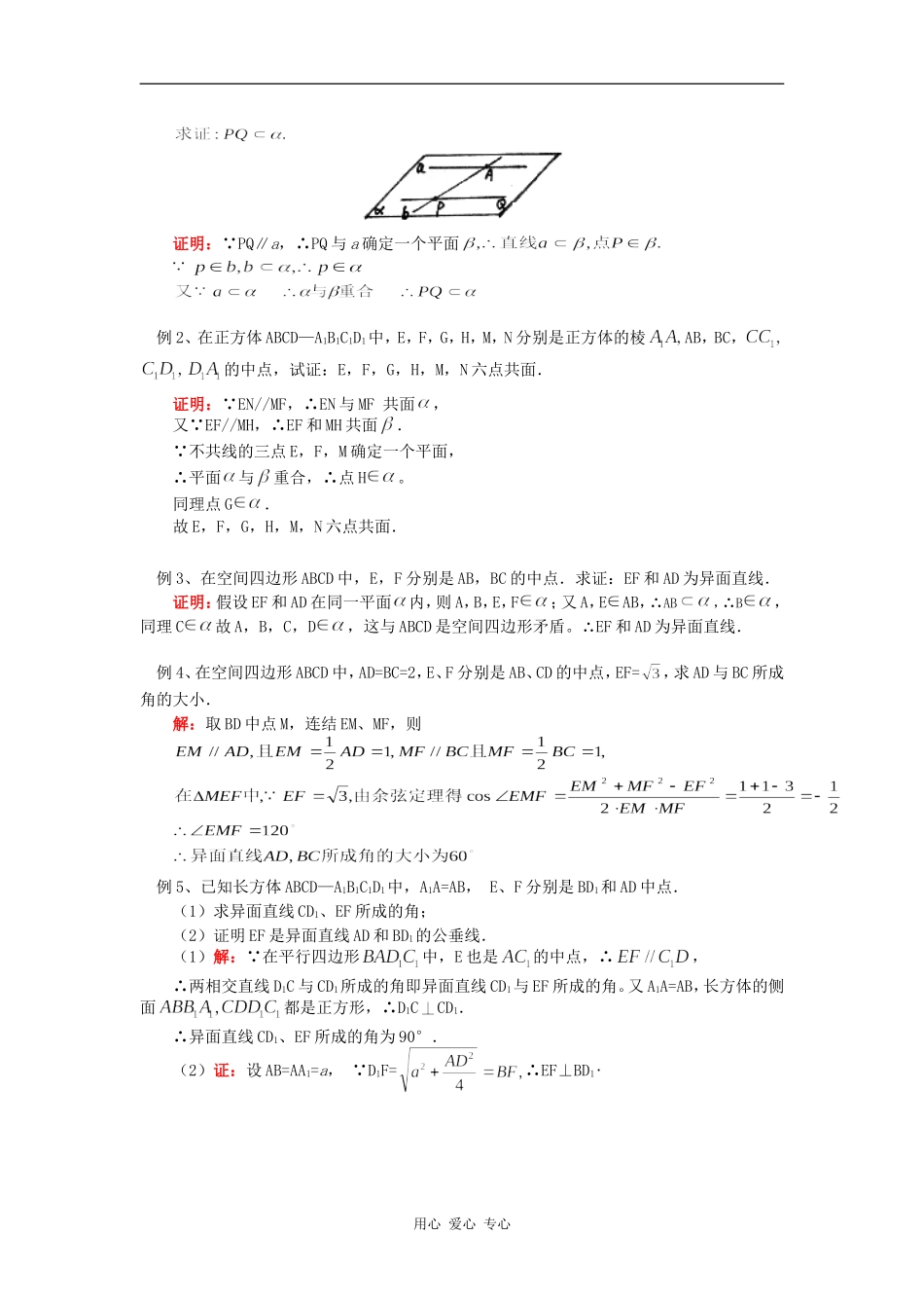 高三数学第一轮复习：平面性质及空间直线苏教版知识精讲_第3页
