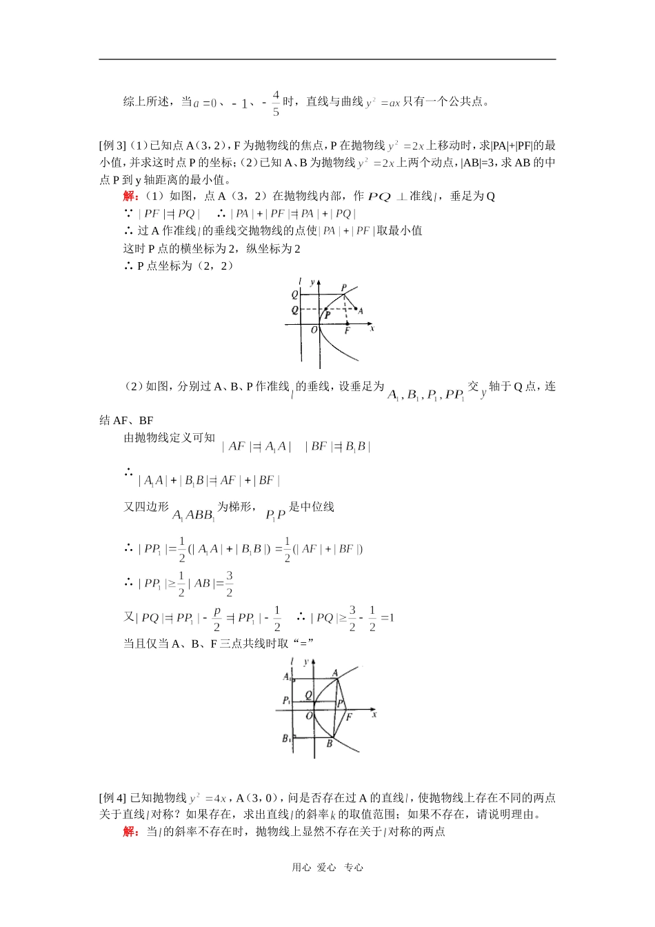 高三数学第一轮复习：抛物线人教版_第2页