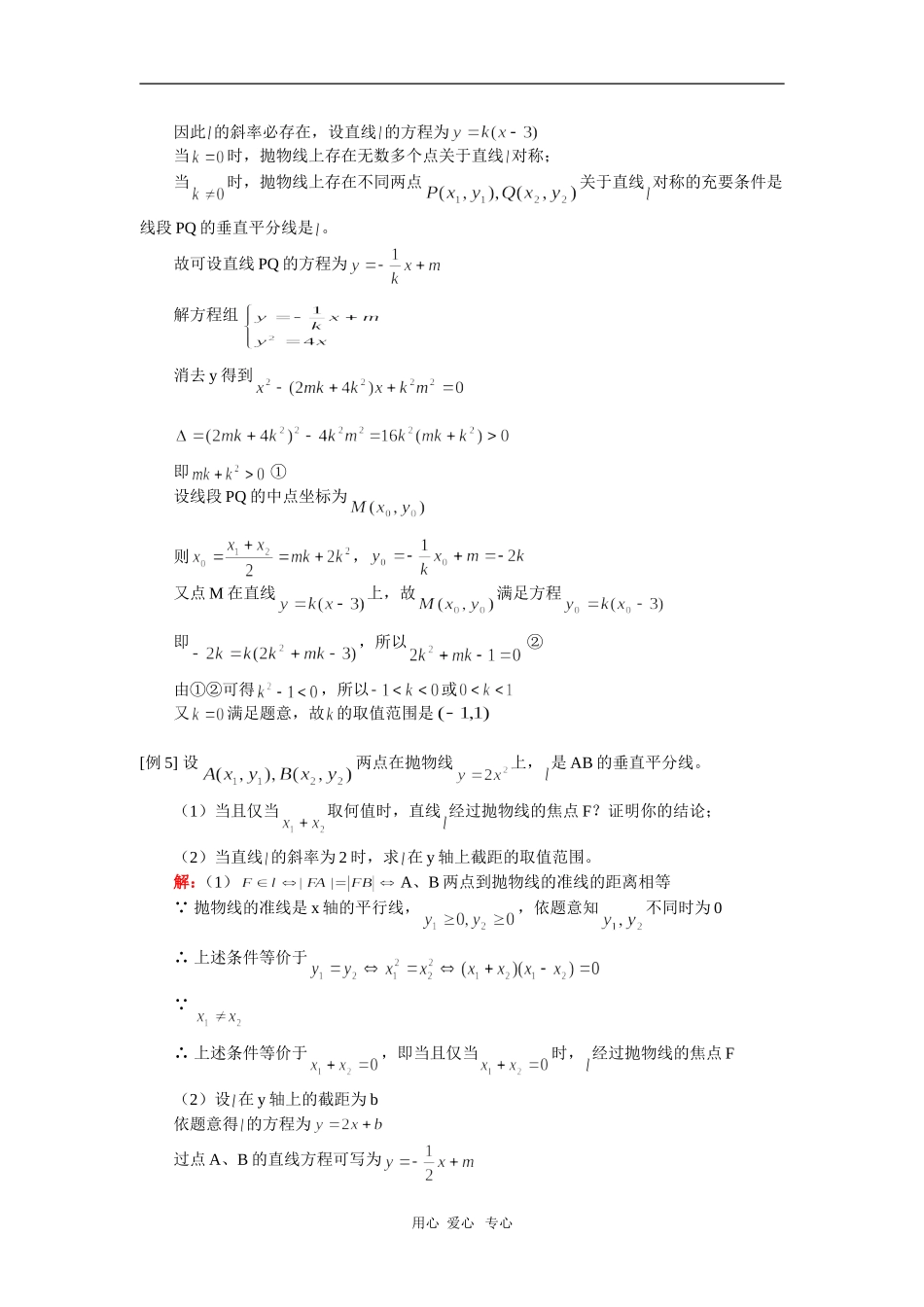 高三数学第一轮复习：抛物线人教版_第3页