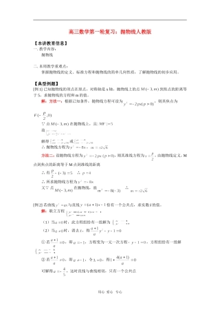 高三数学第一轮复习：抛物线人教版