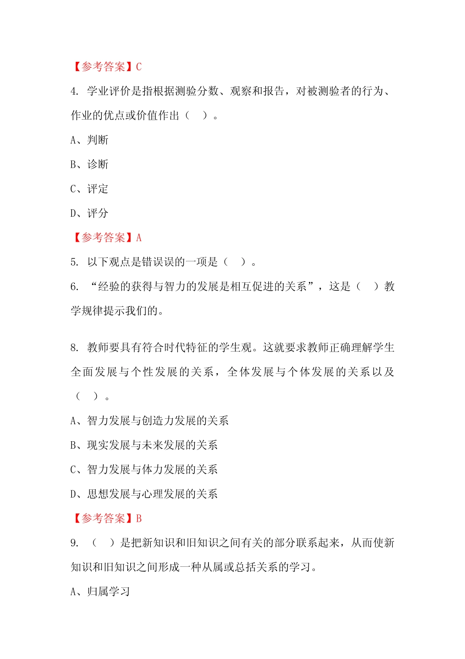 四川省凉山彝族自治州《学前教育教学素养》公务员(国考)真题及答案_第2页