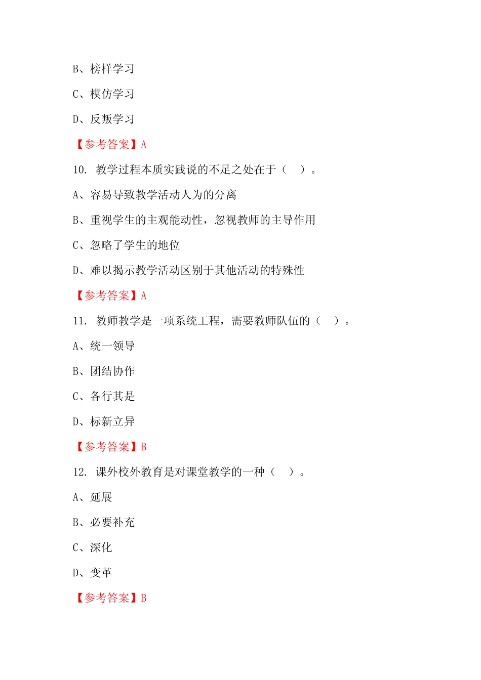 四川省凉山彝族自治州《学前教育教学素养》公务员(国考)真题及答案_第3页