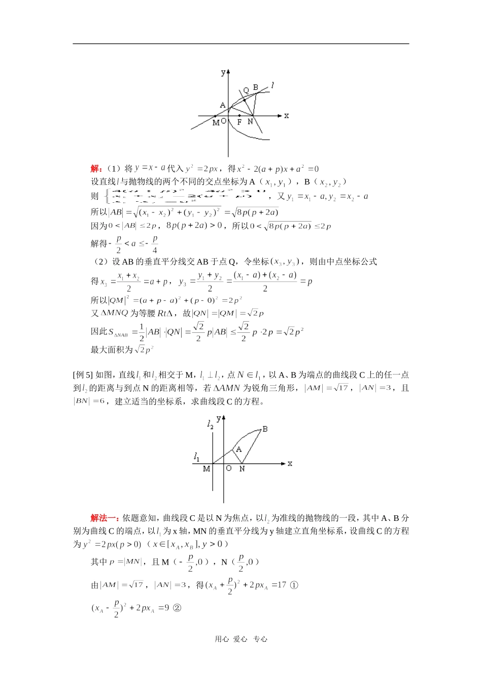 高三数学第一轮复习：抛物线部分（文）人教版_第3页
