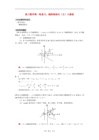 高三数学第一轮复习：抛物线部分（文）人教版