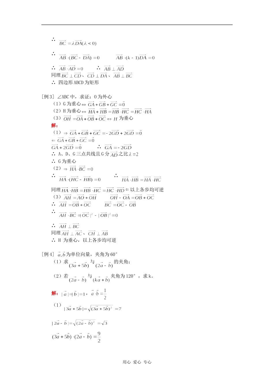 高三数学第一轮复习：平面向量（文）人教实验A版知识精讲_第2页