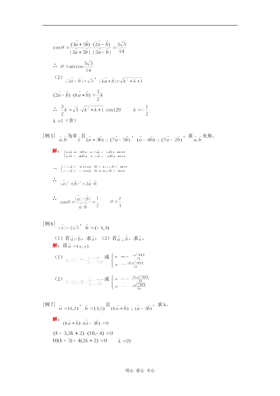 高三数学第一轮复习：平面向量（文）人教实验A版知识精讲_第3页