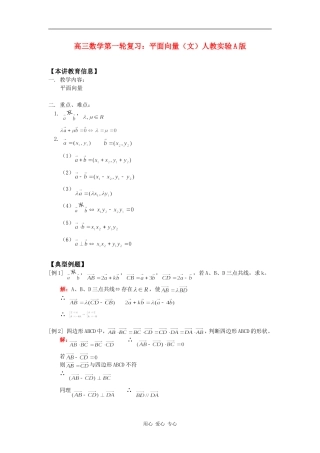 高三数学第一轮复习：平面向量（文）人教实验A版知识精讲
