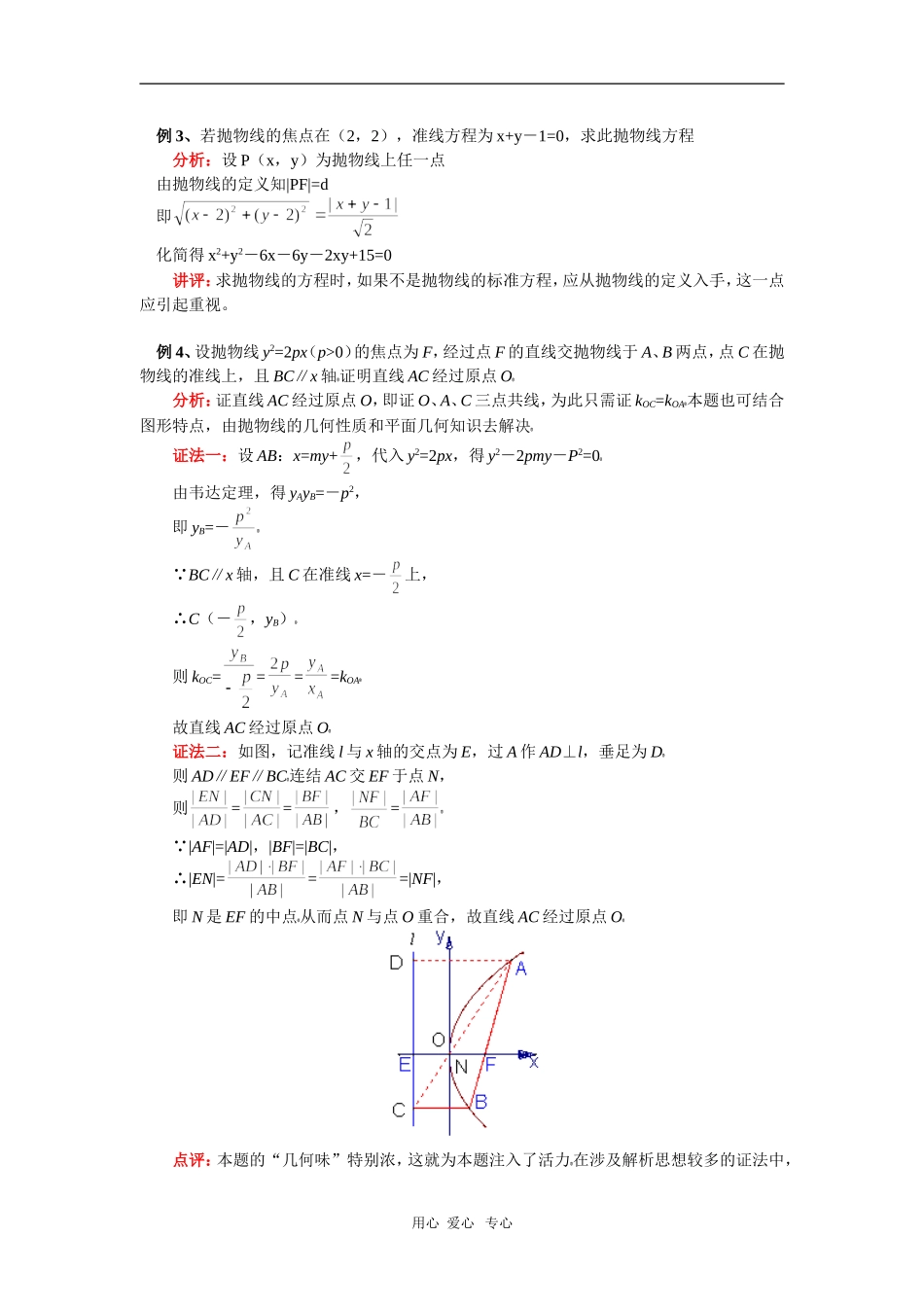 高三数学第一轮复习：抛物线2苏教版_第3页