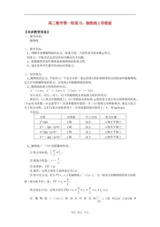 高三数学第一轮复习：抛物线2苏教版