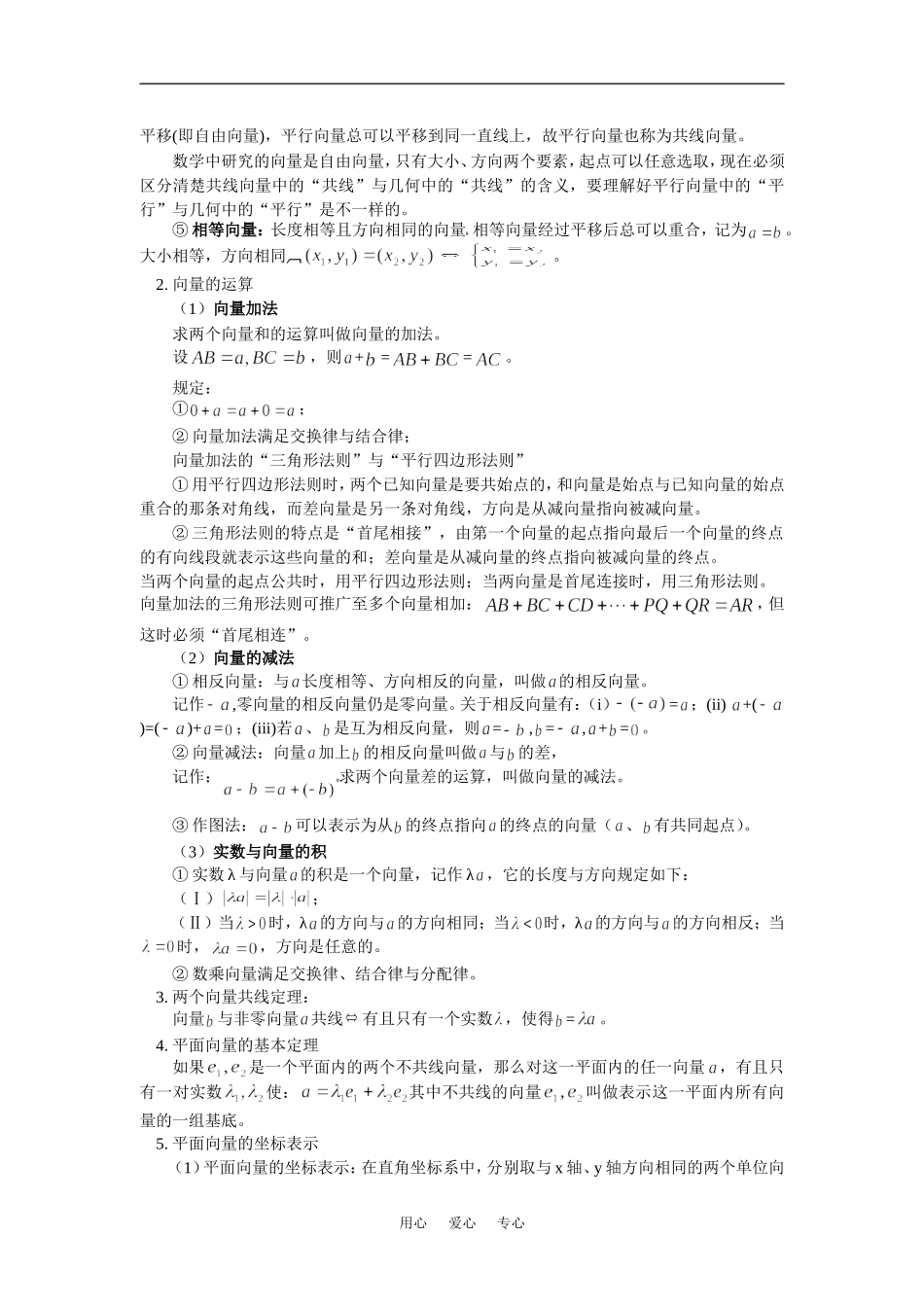 高三数学第一轮复习：平面向量的概念及运算人教实验B版（文）_第2页