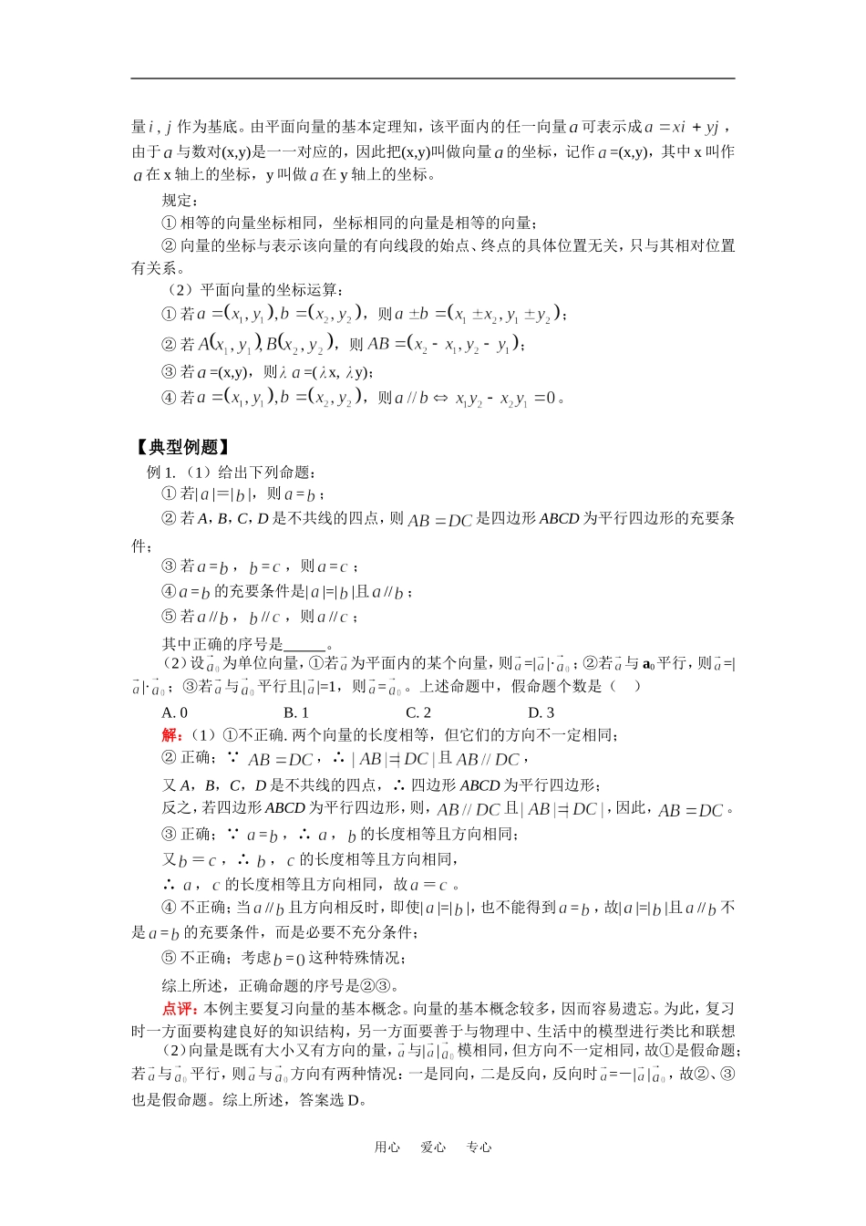 高三数学第一轮复习：平面向量的概念及运算人教实验B版（文）_第3页