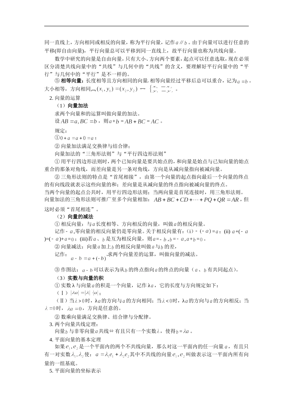 高三数学第一轮复习：平面向量的概念及运算（文）人教实验版（B）_第2页