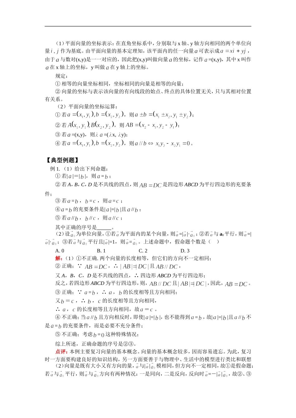 高三数学第一轮复习：平面向量的概念及运算（文）人教实验版（B）_第3页