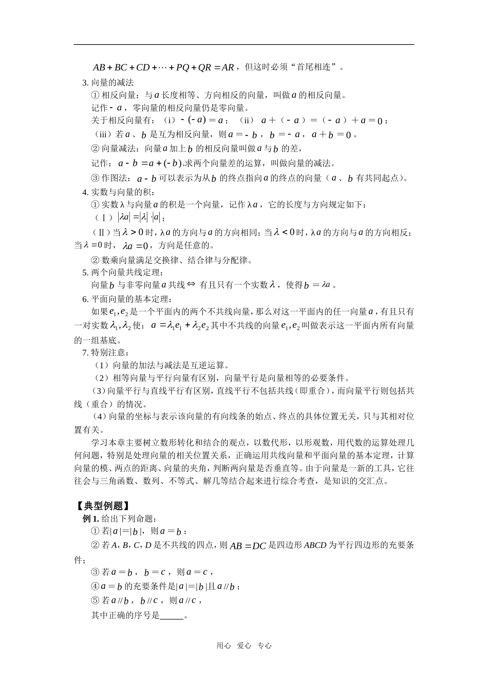 高三数学第一轮复习：平面向量、平面向量的基本运算苏教版_第2页