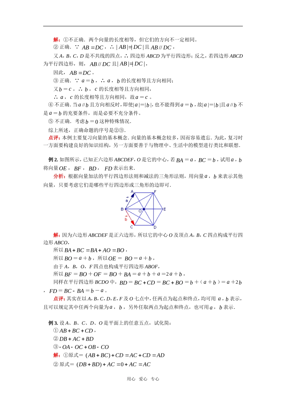 高三数学第一轮复习：平面向量、平面向量的基本运算苏教版_第3页