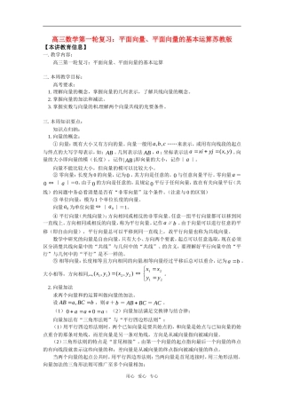 高三数学第一轮复习：平面向量、平面向量的基本运算苏教版