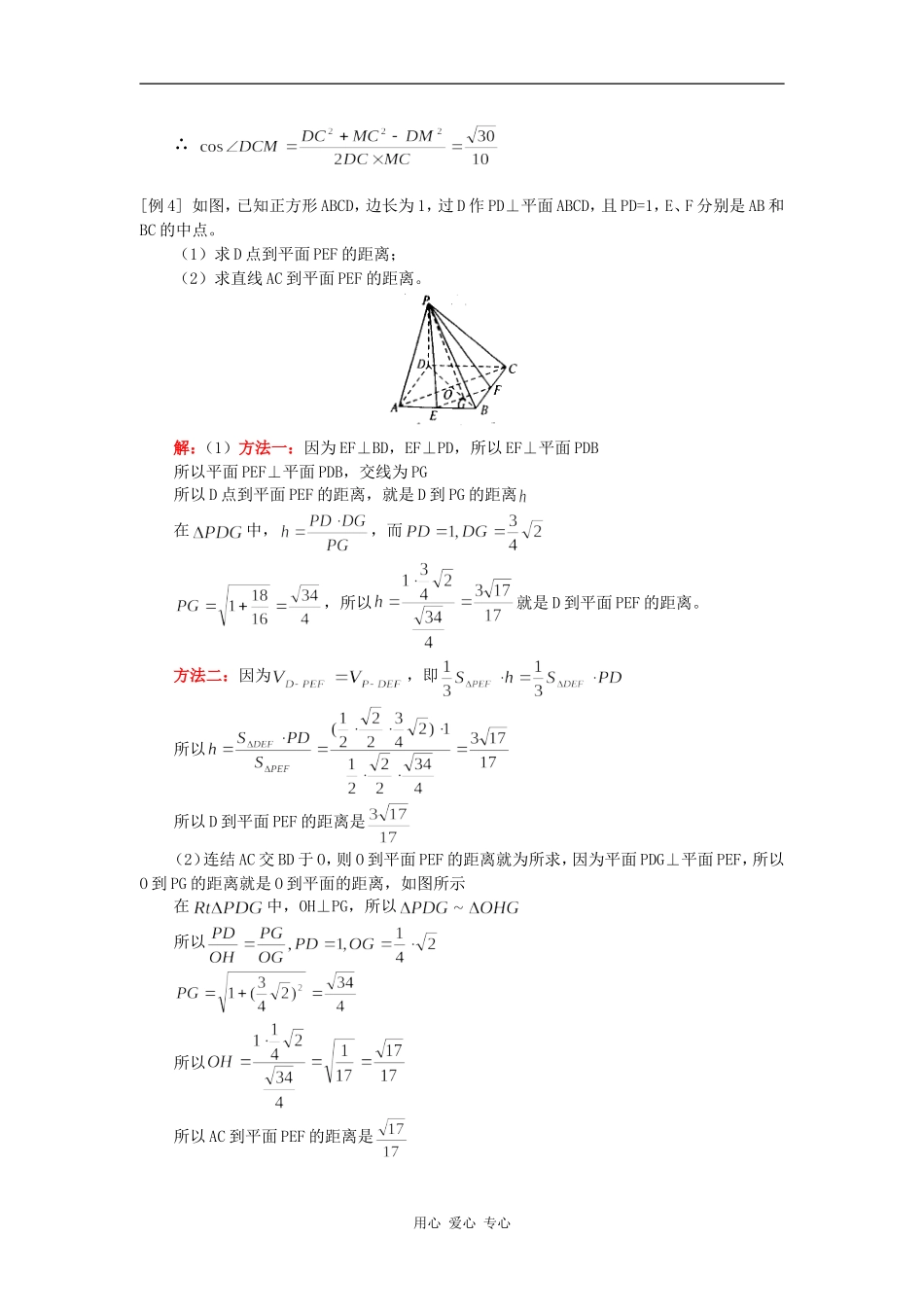 高三数学第一轮复习：平面与空间直线；直线与平面平行；平面与平面平行人教版知识精讲_第3页
