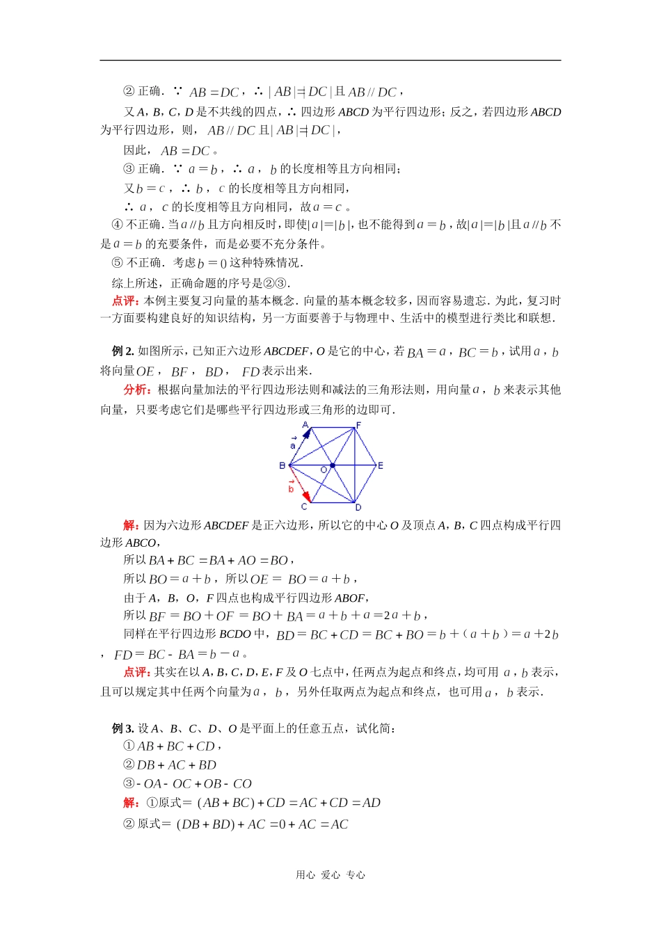 高三数学第一轮复习：平面向量、平面向量的基本运算苏教版（理）知识精讲_第3页