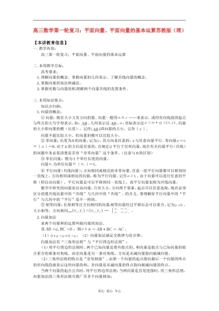 高三数学第一轮复习：平面向量、平面向量的基本运算苏教版（理）知识精讲