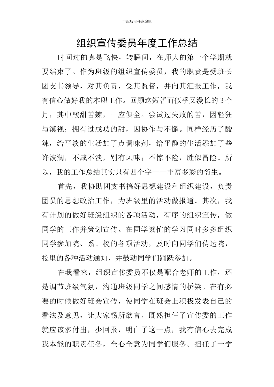 组织宣传委员年度工作总结_第1页