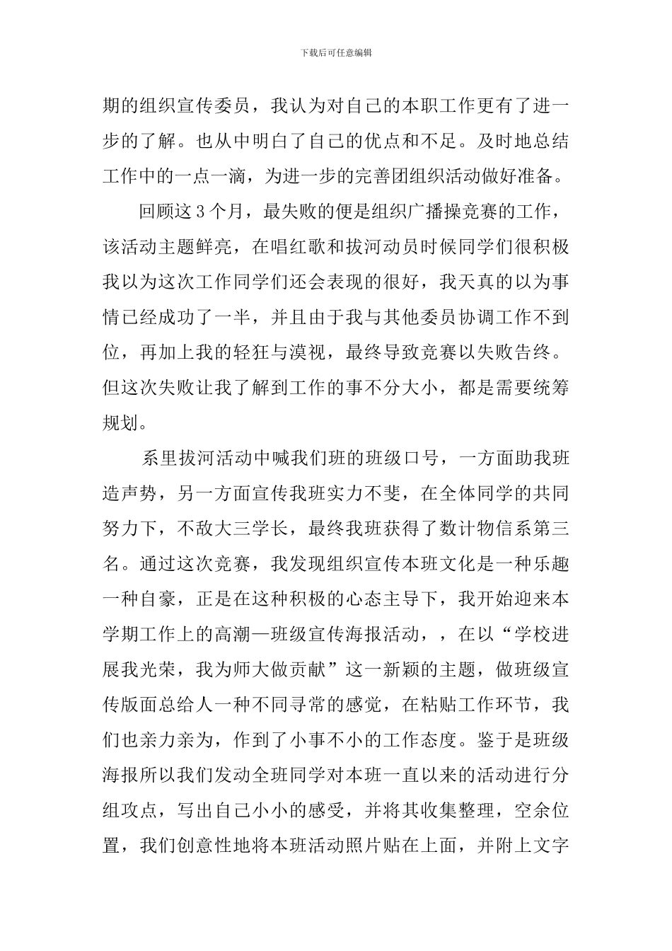 组织宣传委员年度工作总结_第2页