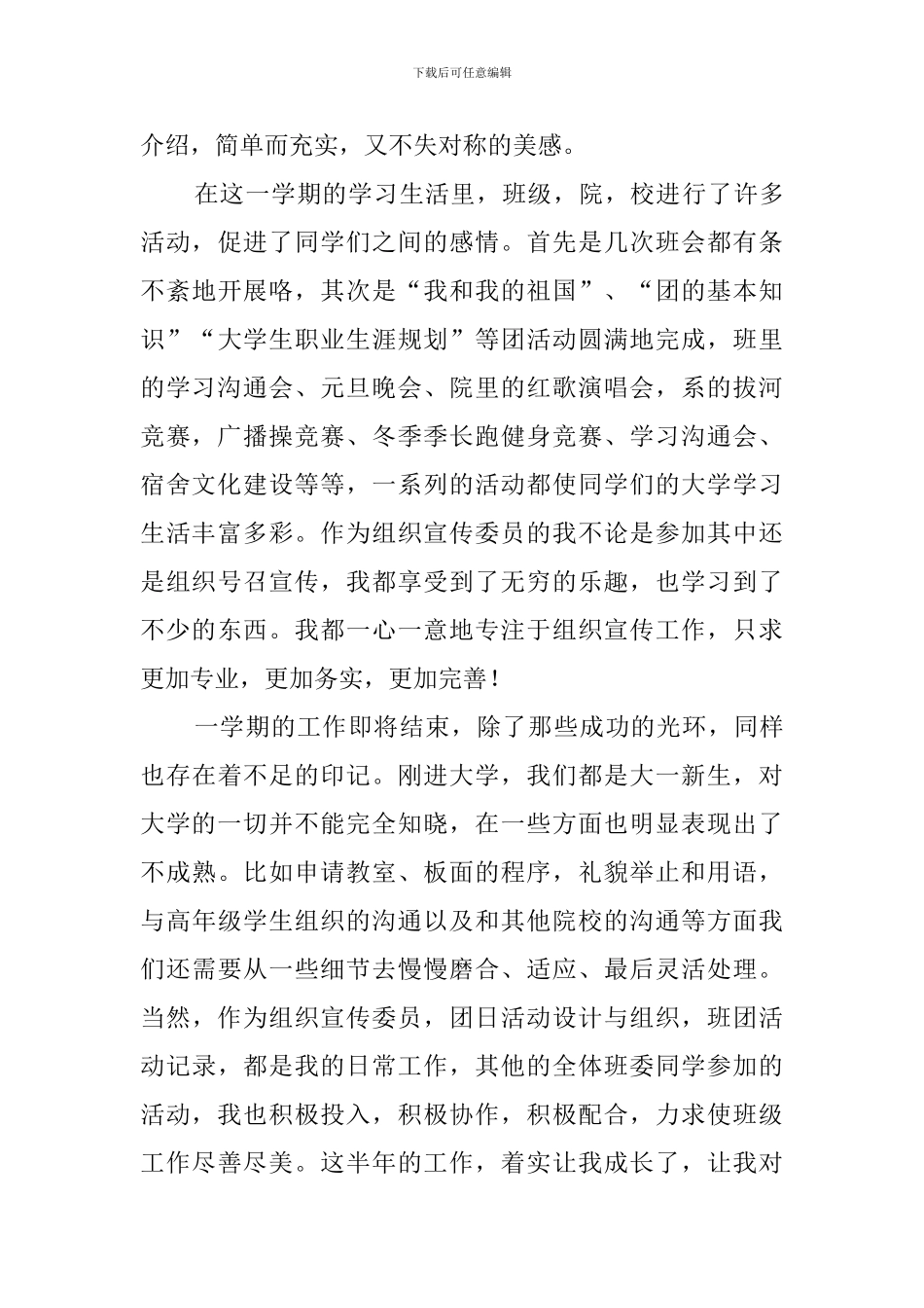 组织宣传委员年度工作总结_第3页