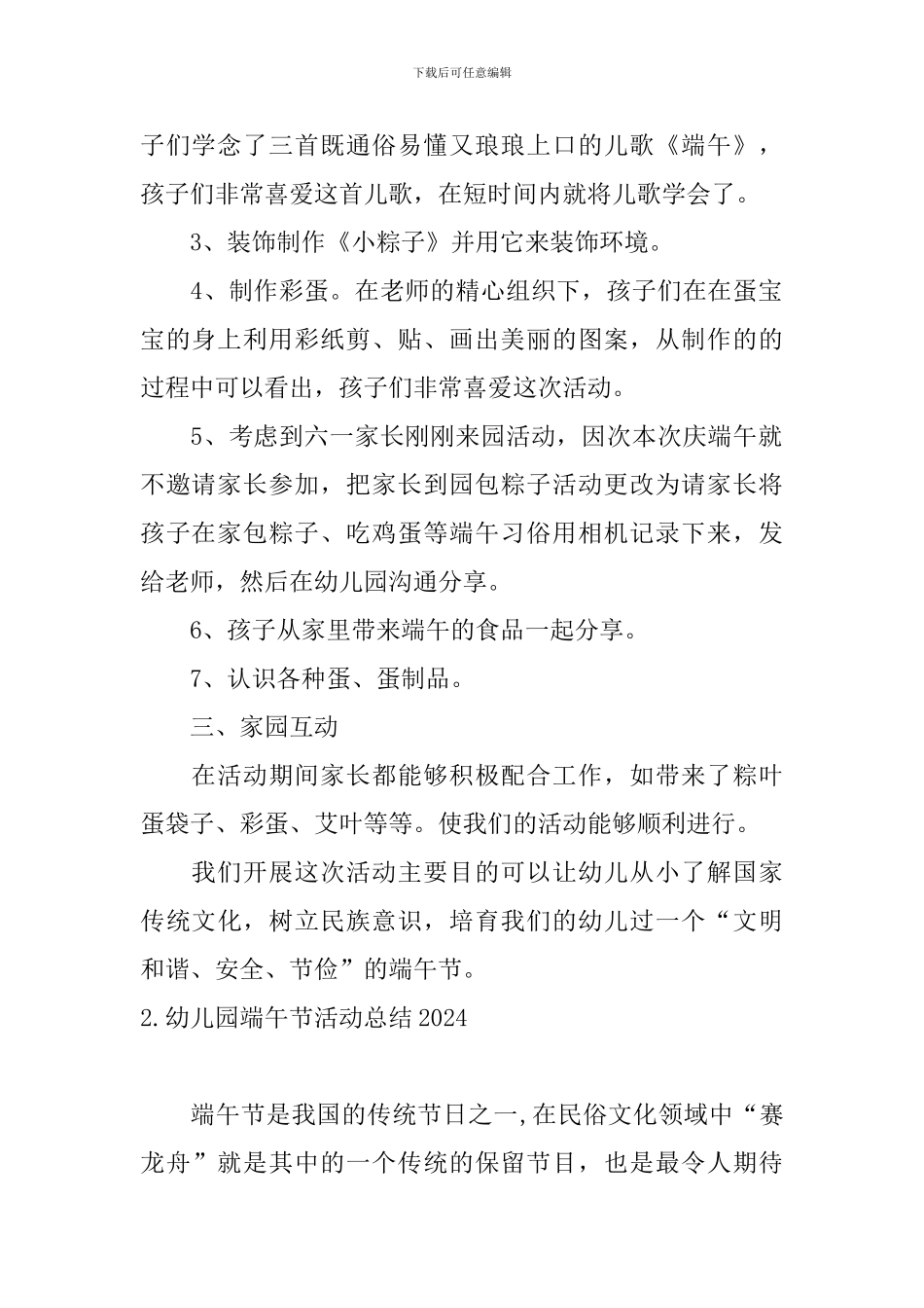 幼儿园端午节活动总结2024_第2页