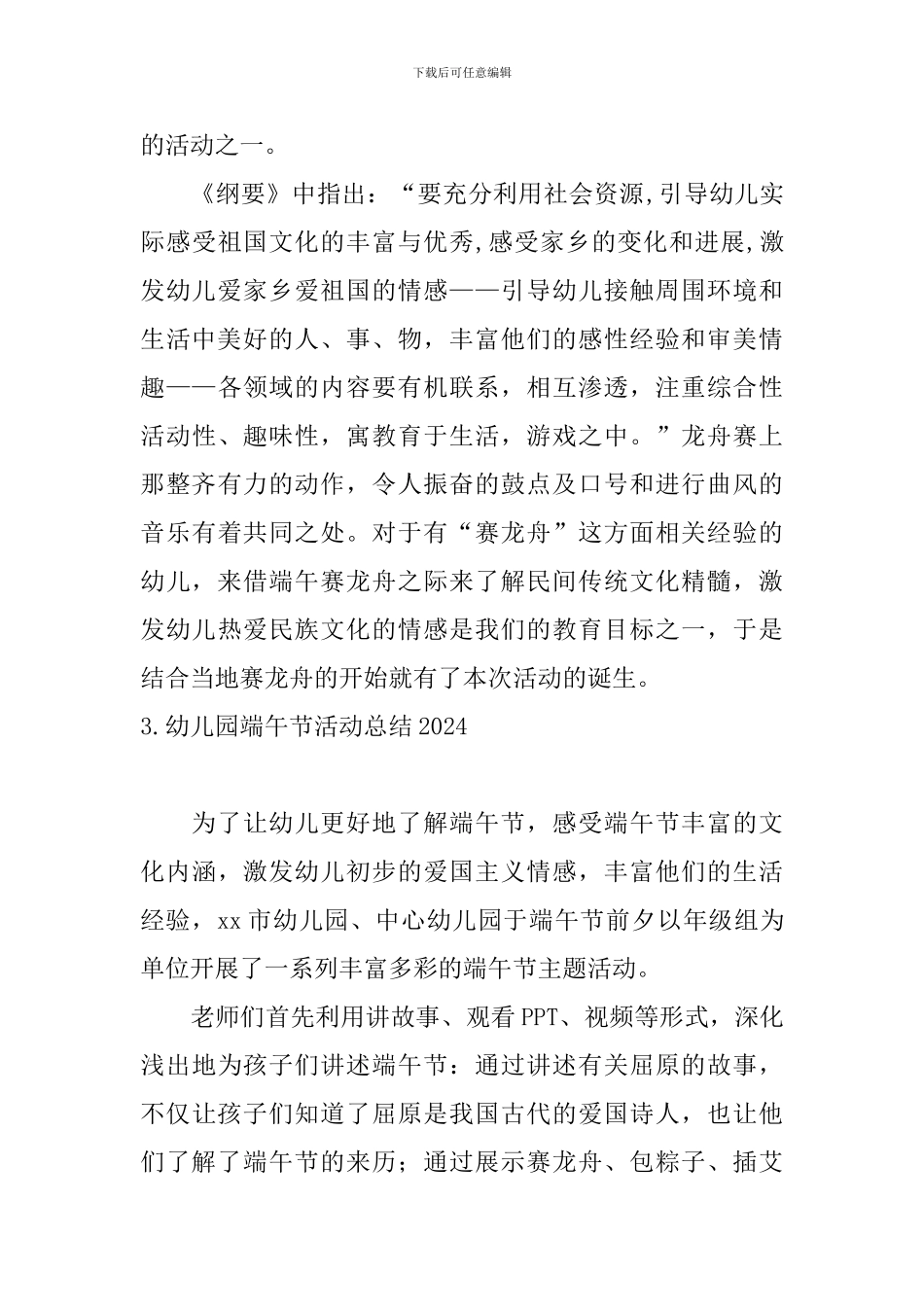 幼儿园端午节活动总结2024_第3页