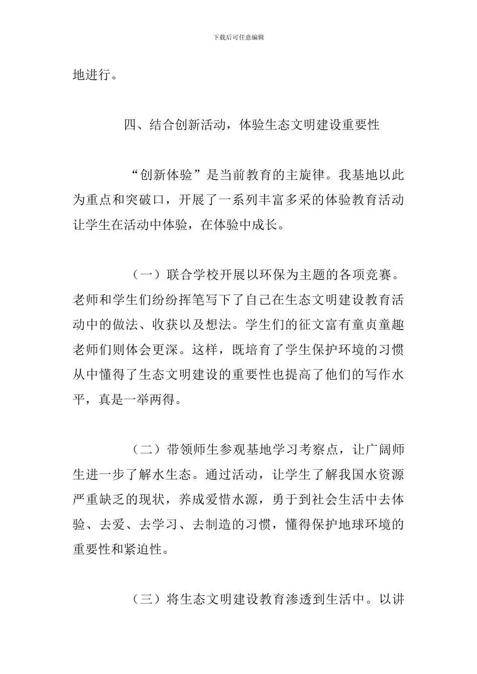 镇2024年生态文明建设教育工作的总结_第3页