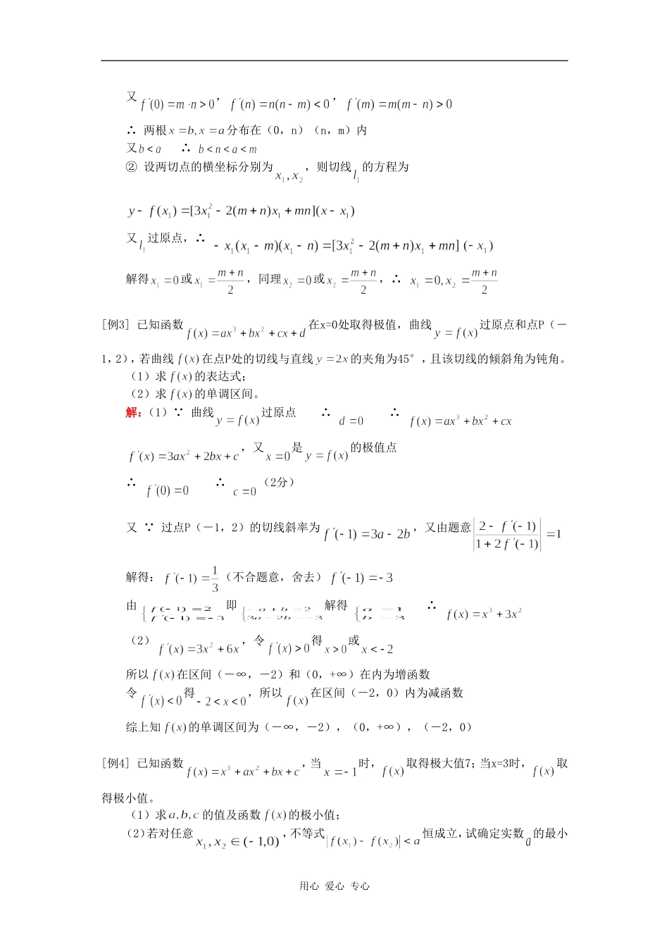 高三数学第一轮复习：导数综合（文）人教实验A版知识精讲_第3页
