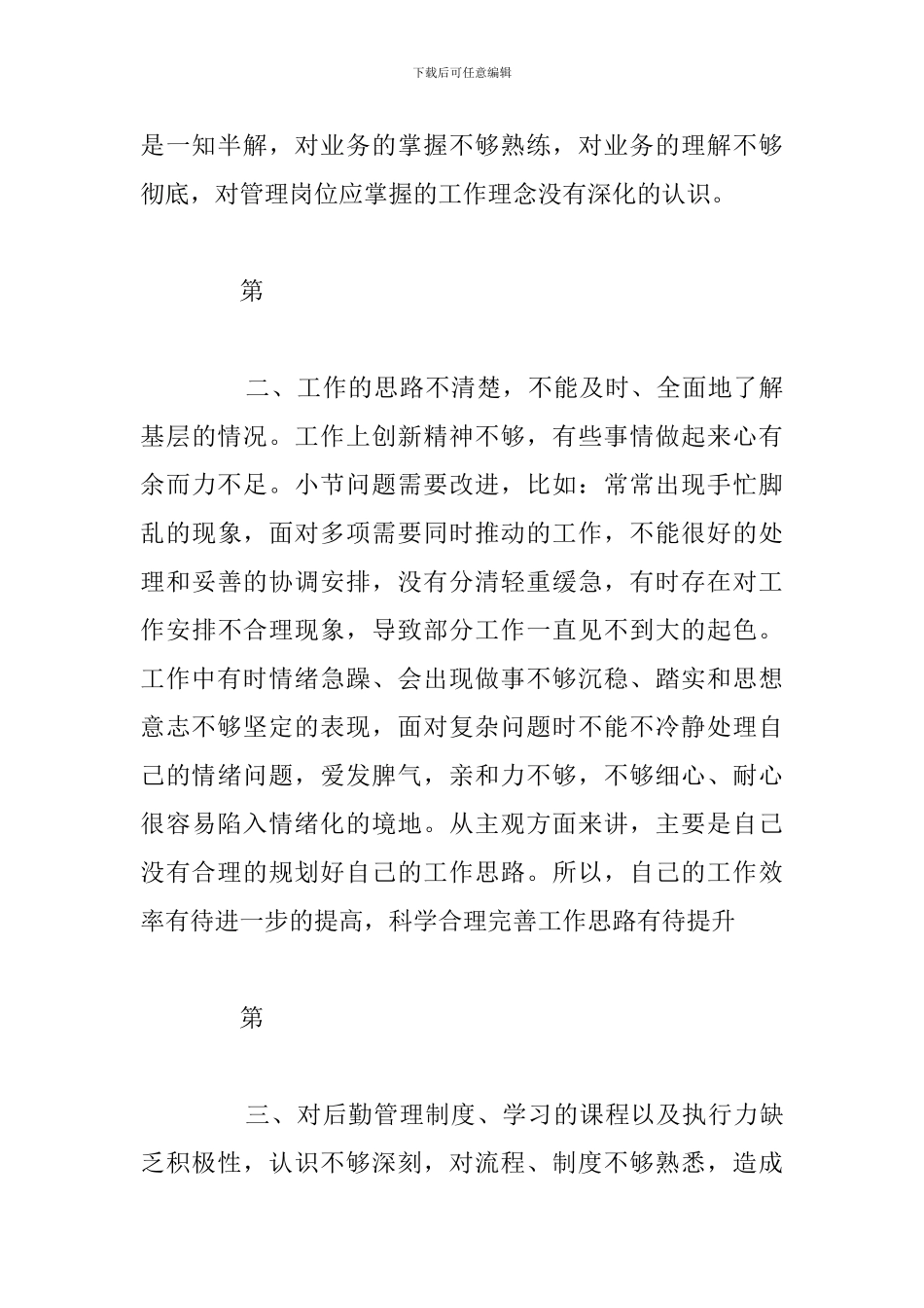 大学生入党积极分子党性分析材料5篇_第3页